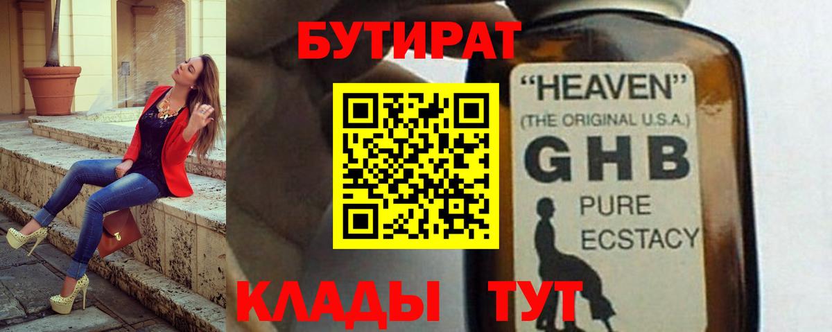 Иваново  БУТИРАТ оксибутират  Вход с VPN 