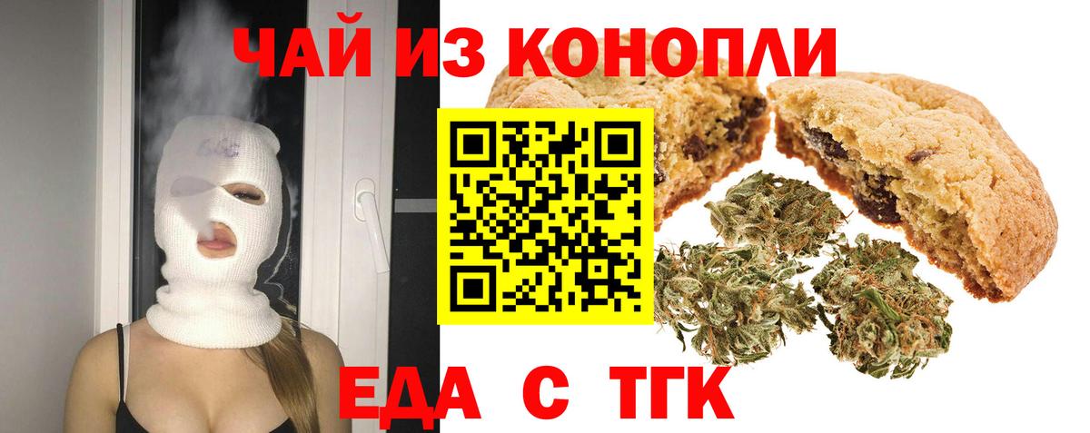 Иваново  Cannafood марихуана  Вход с VPN 