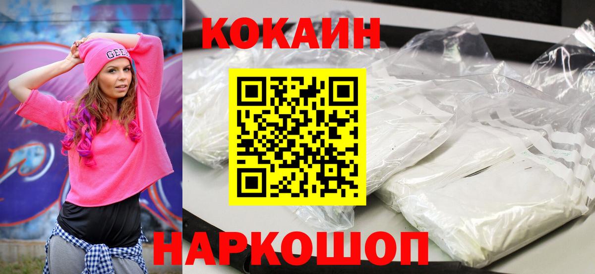 Кокаин 99% Иваново