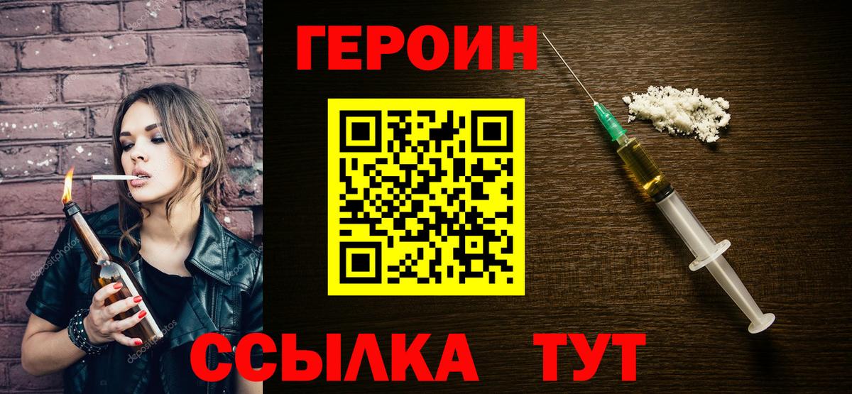 ГЕРОИН белый Иваново