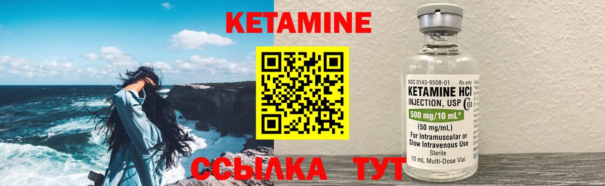 Кетамин VHQ Иваново